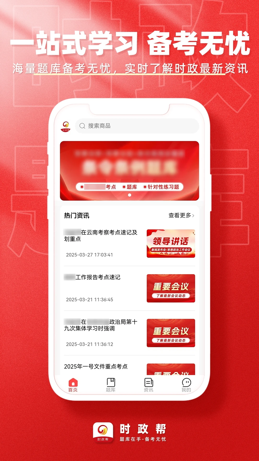 时政帮截图