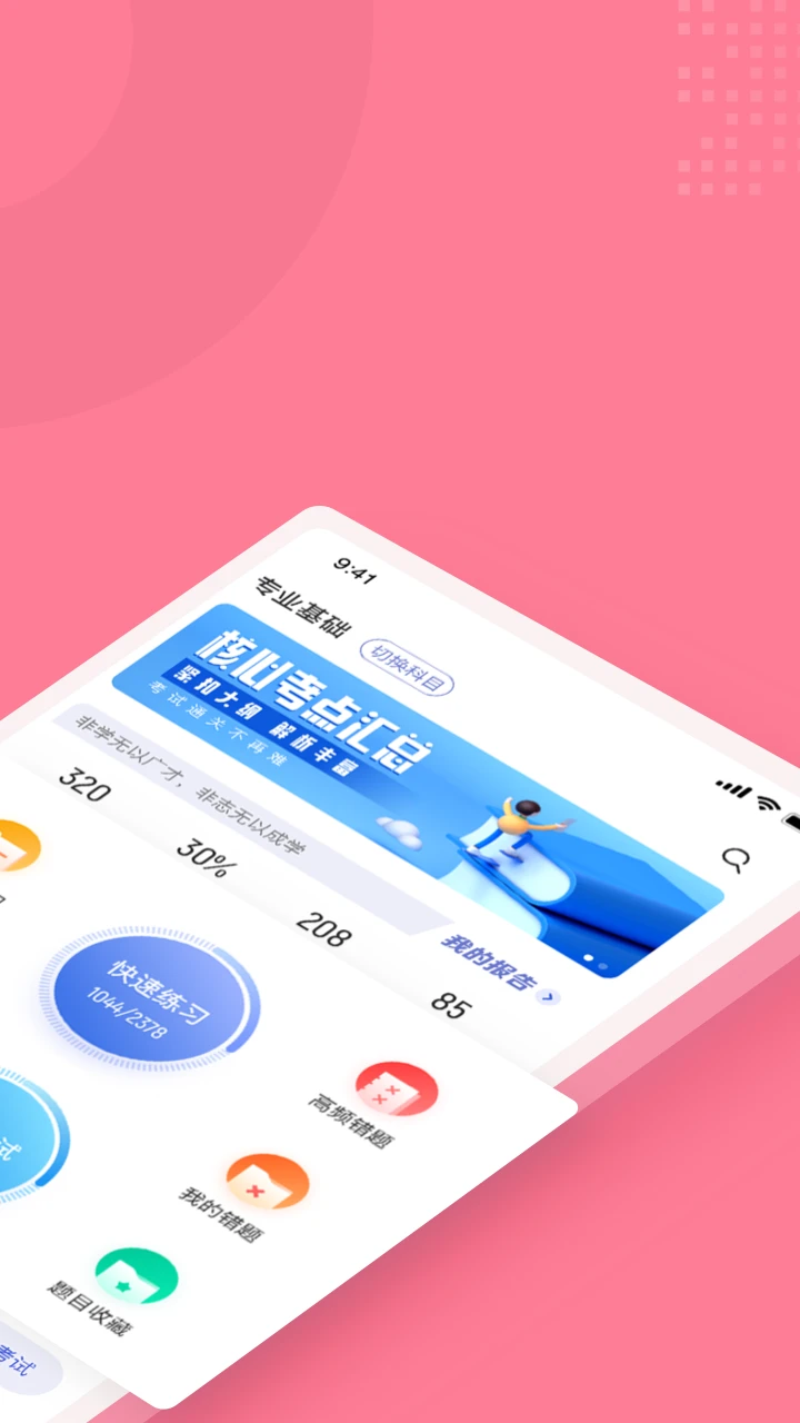 化妆师考试聚题库截图