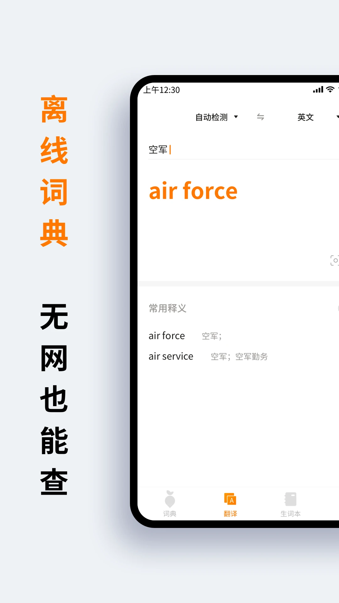 萝卜词典截图