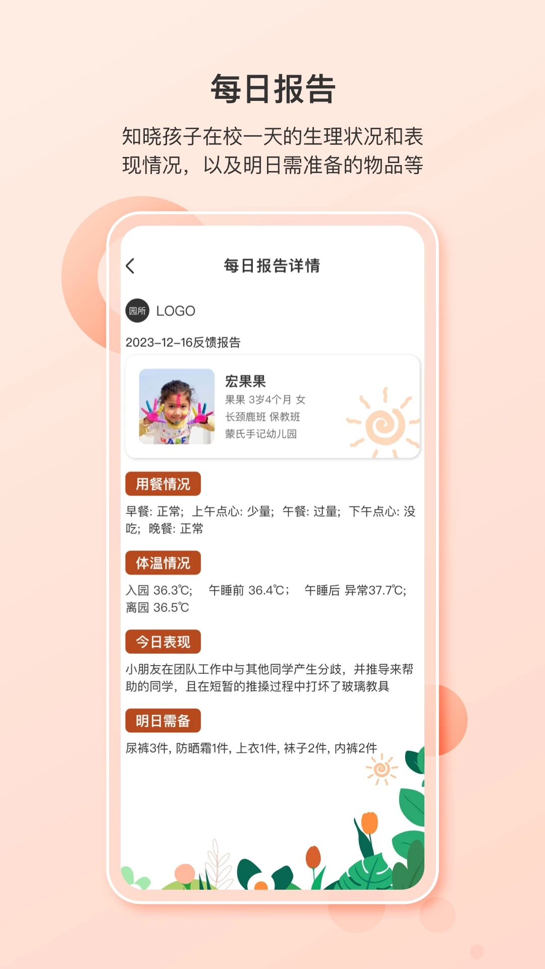 蒙氏家园截图