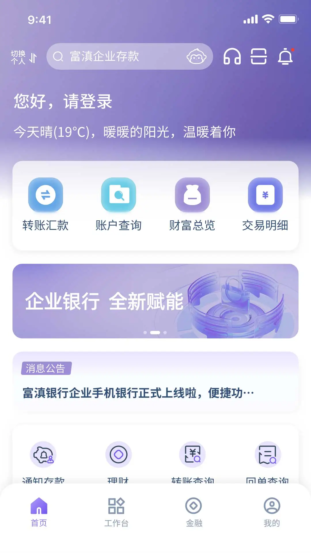 富滇企业银行截图