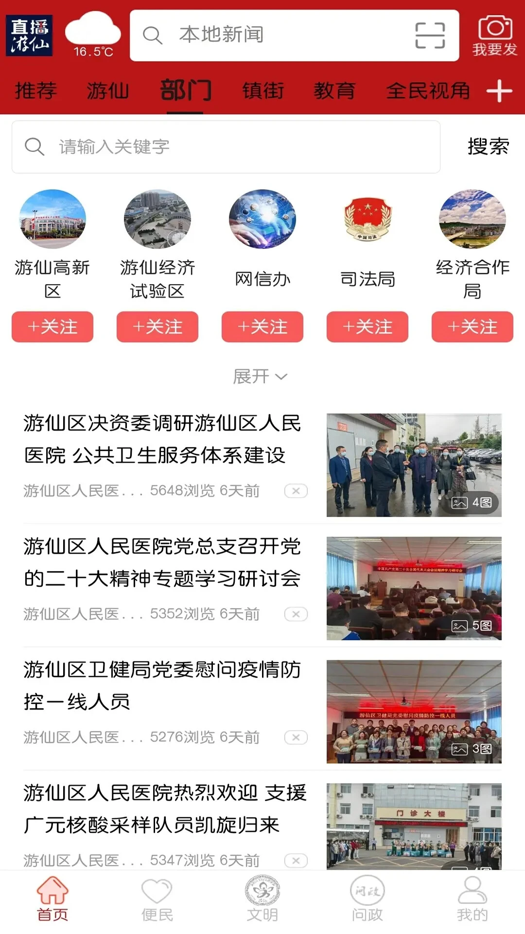 直播游仙截图
