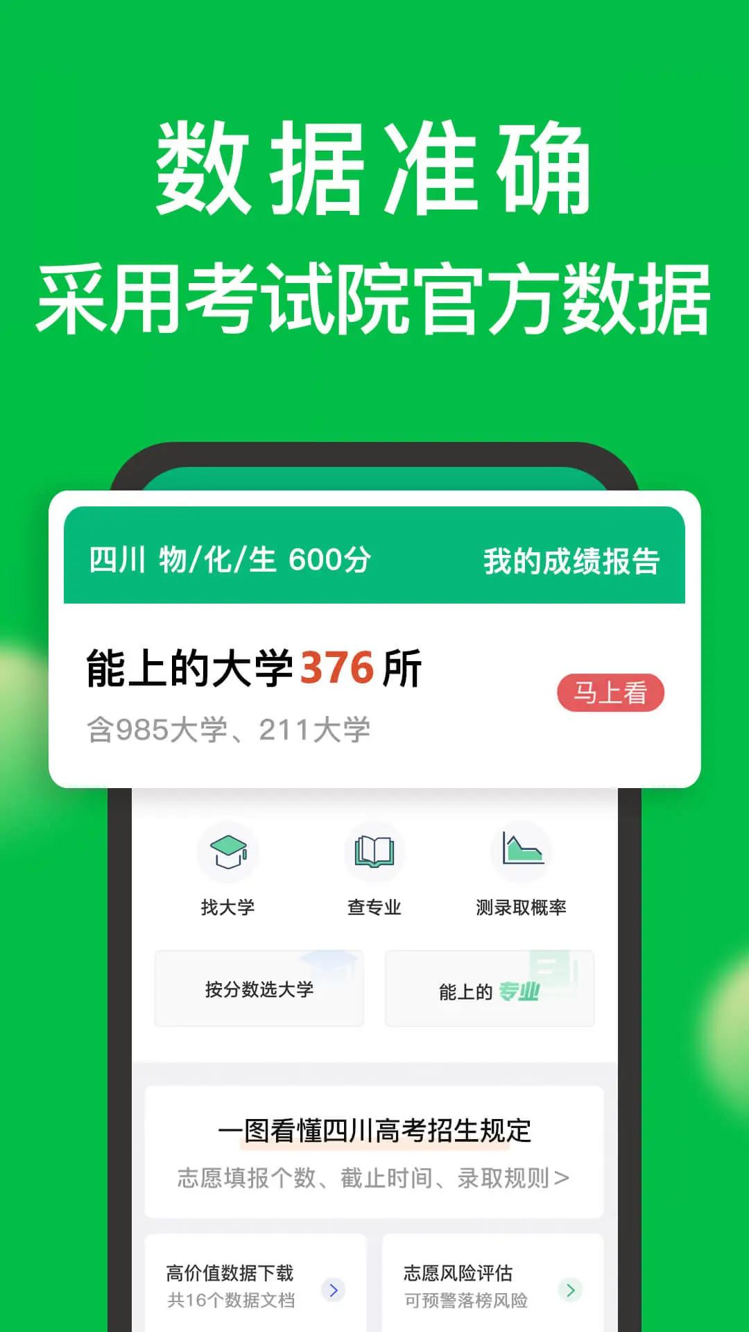 圆梦志愿截图