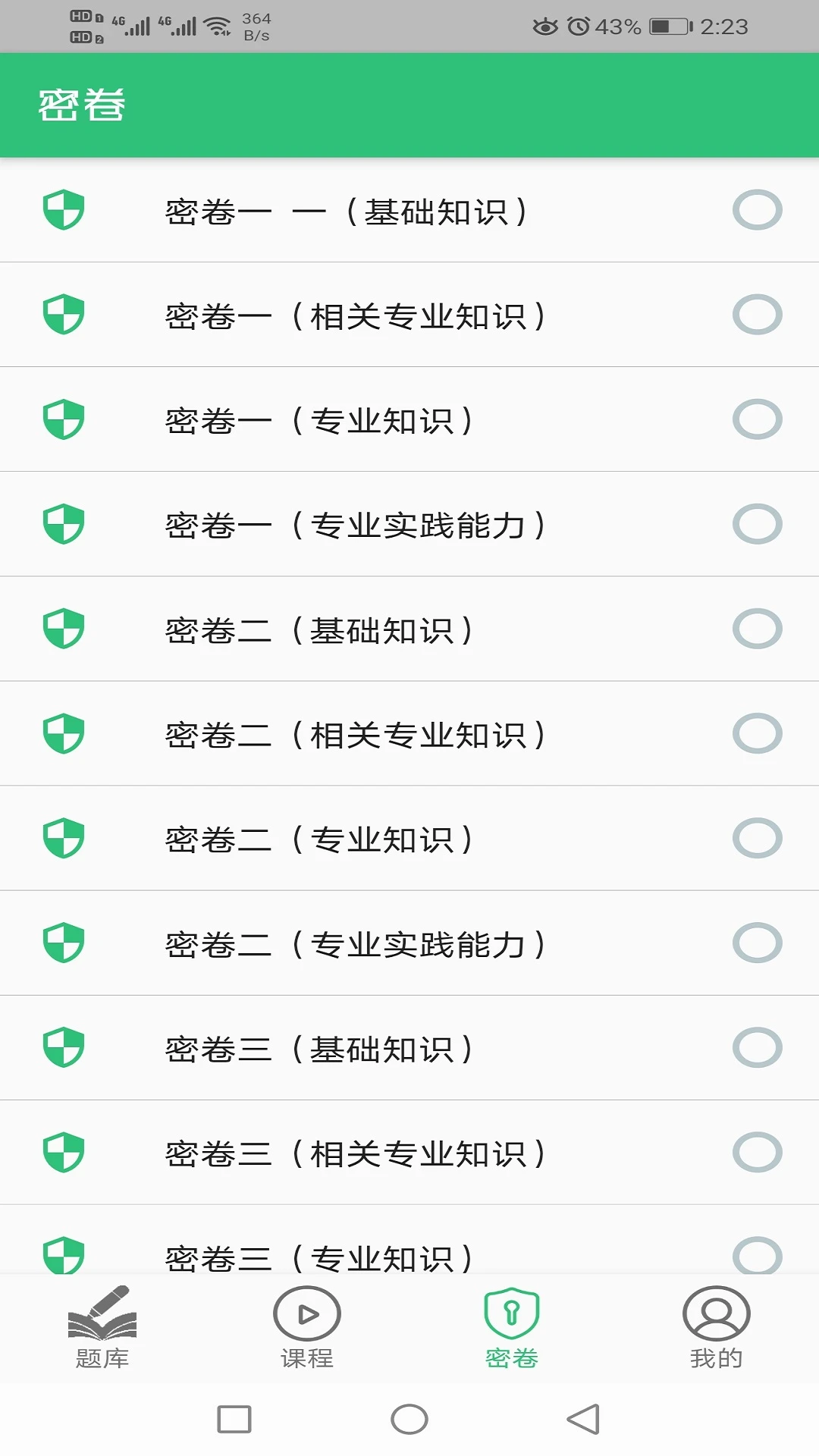 税务师职业资格丰题库截图