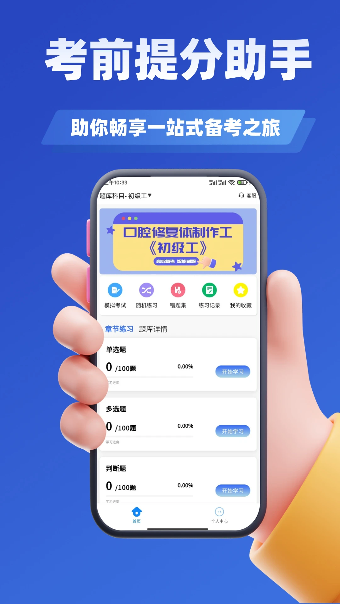 口腔技工证考试学知题截图