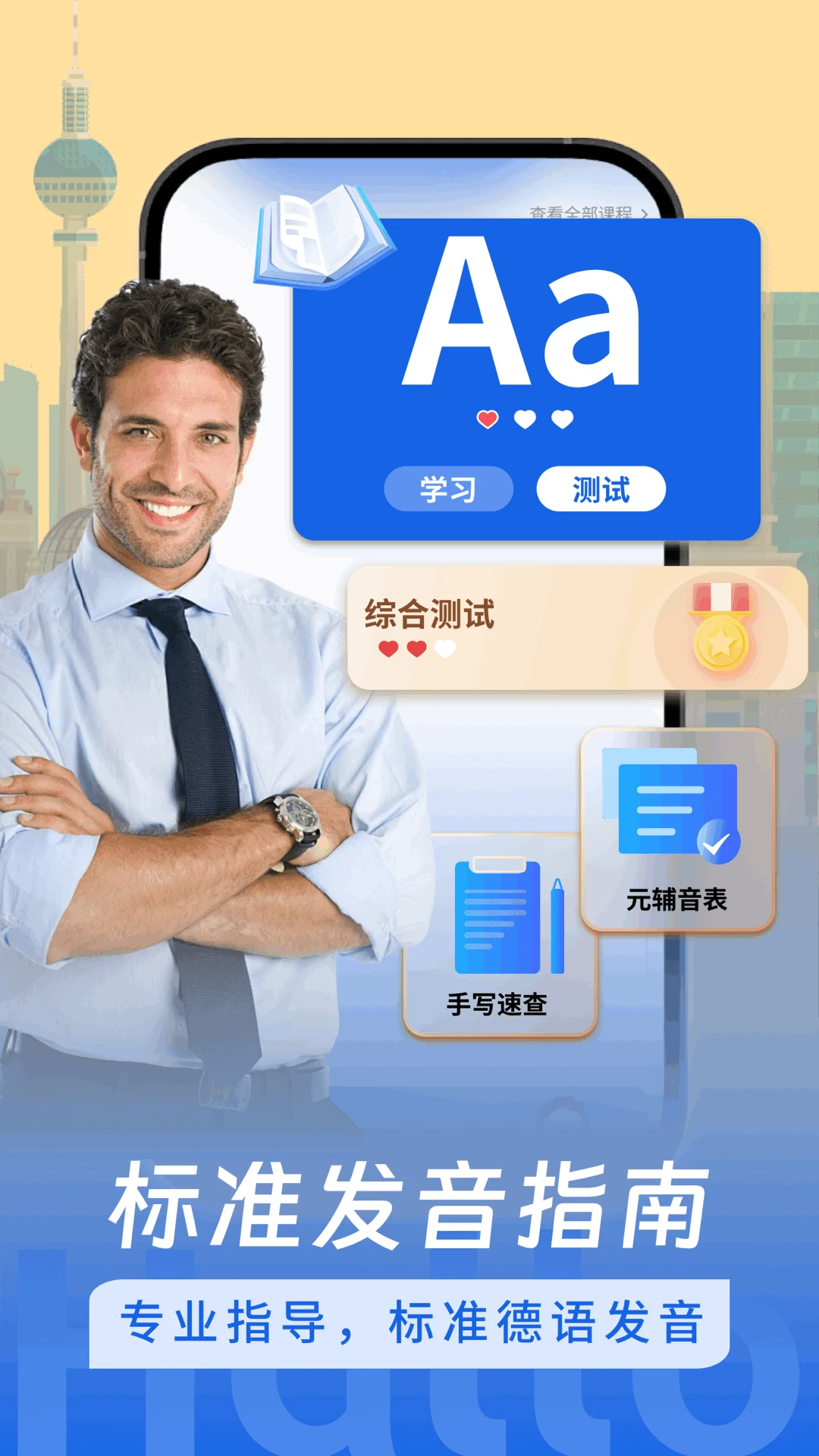 德语学习截图