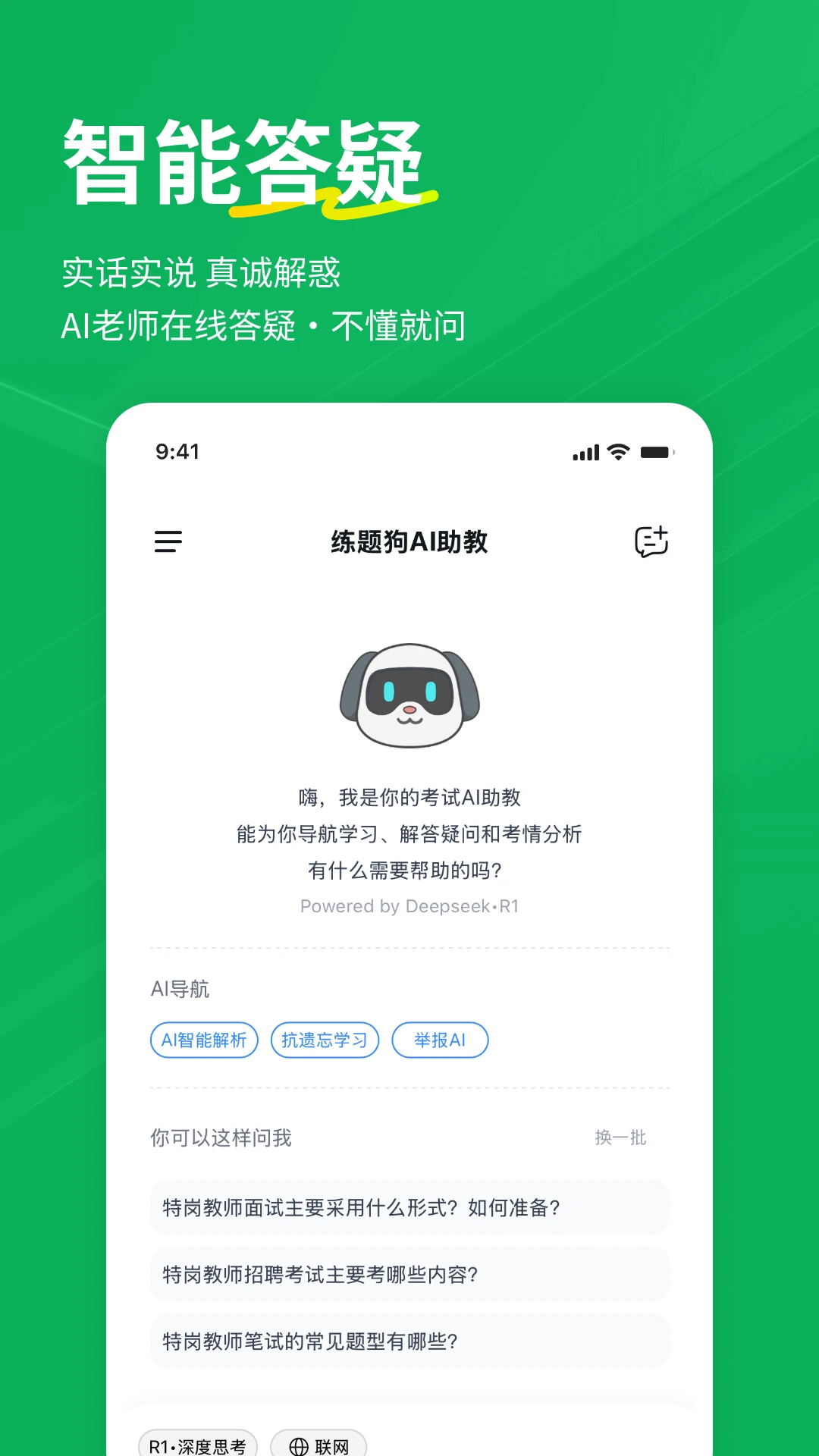 特岗教师练题狗截图