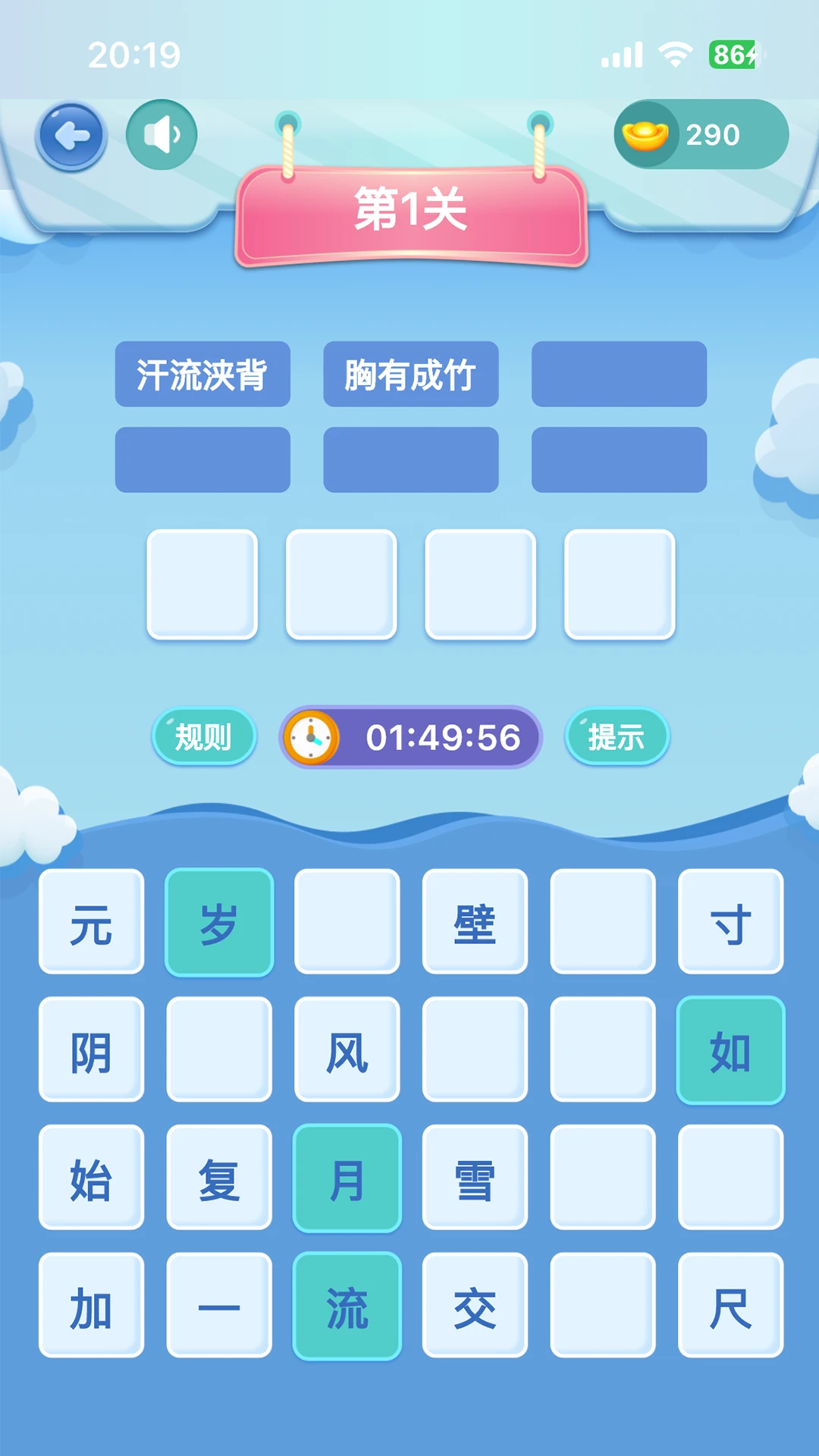 轻松学国文截图