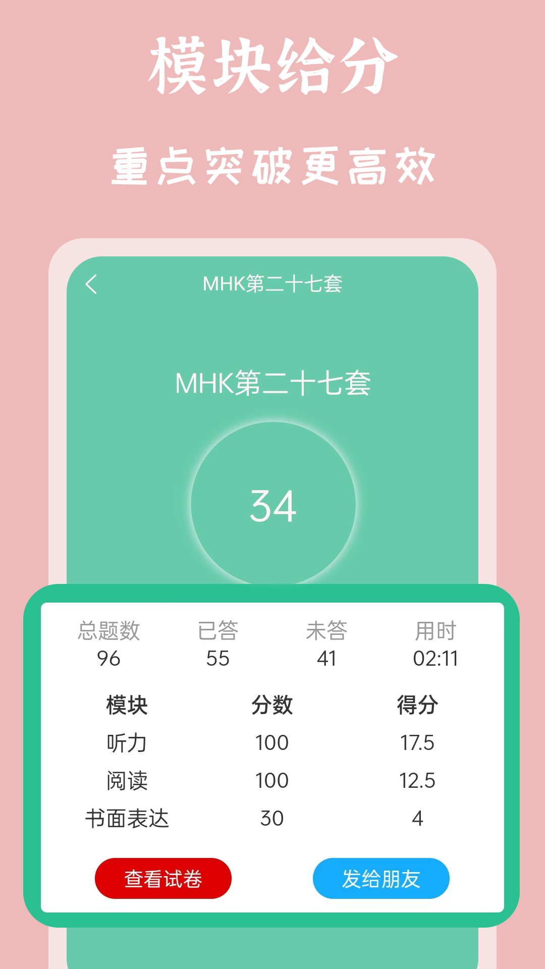 MHK国语考试宝典截图