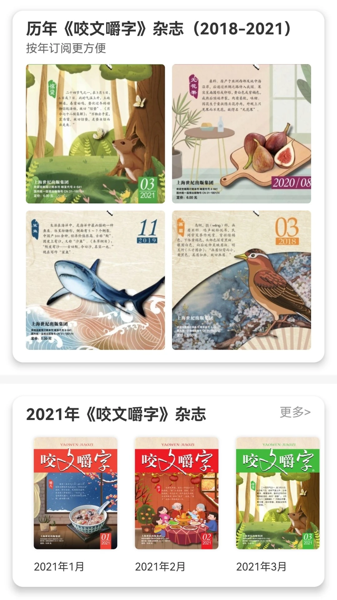 咬文嚼字截图