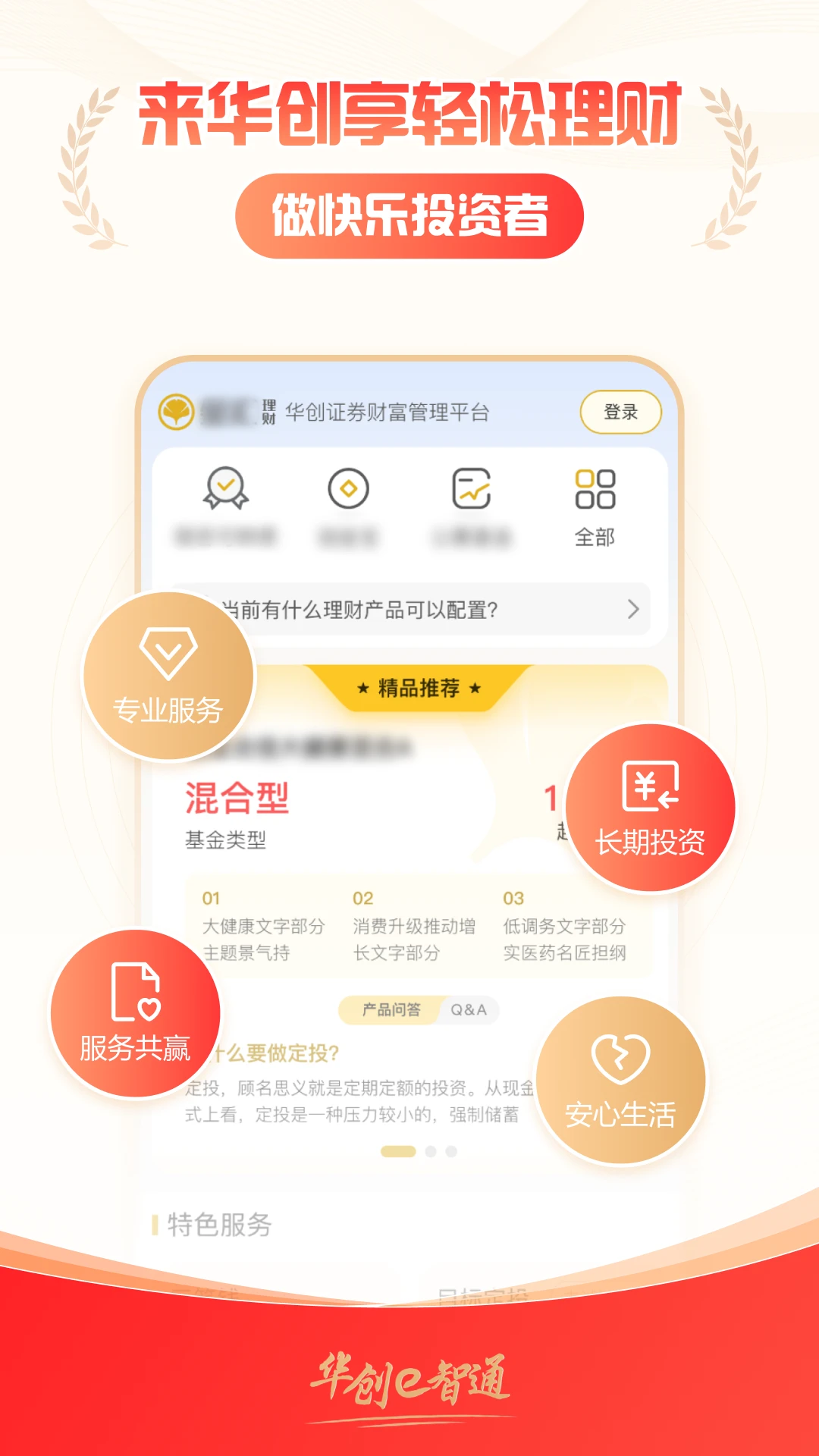 华创证券e智通截图