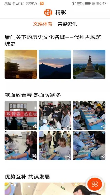 山西之窗截图