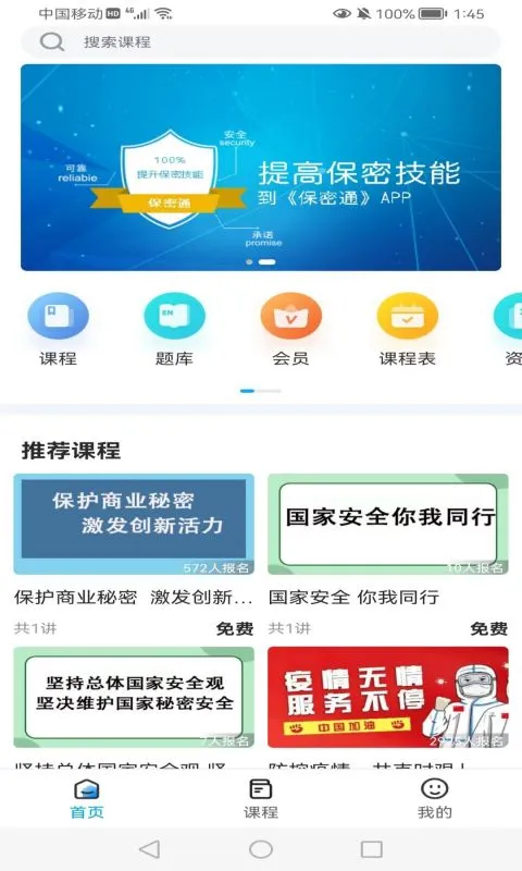 保密通截图