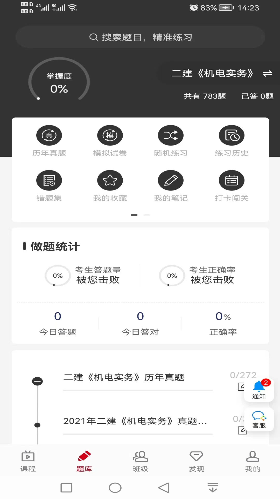 卫朗教育截图