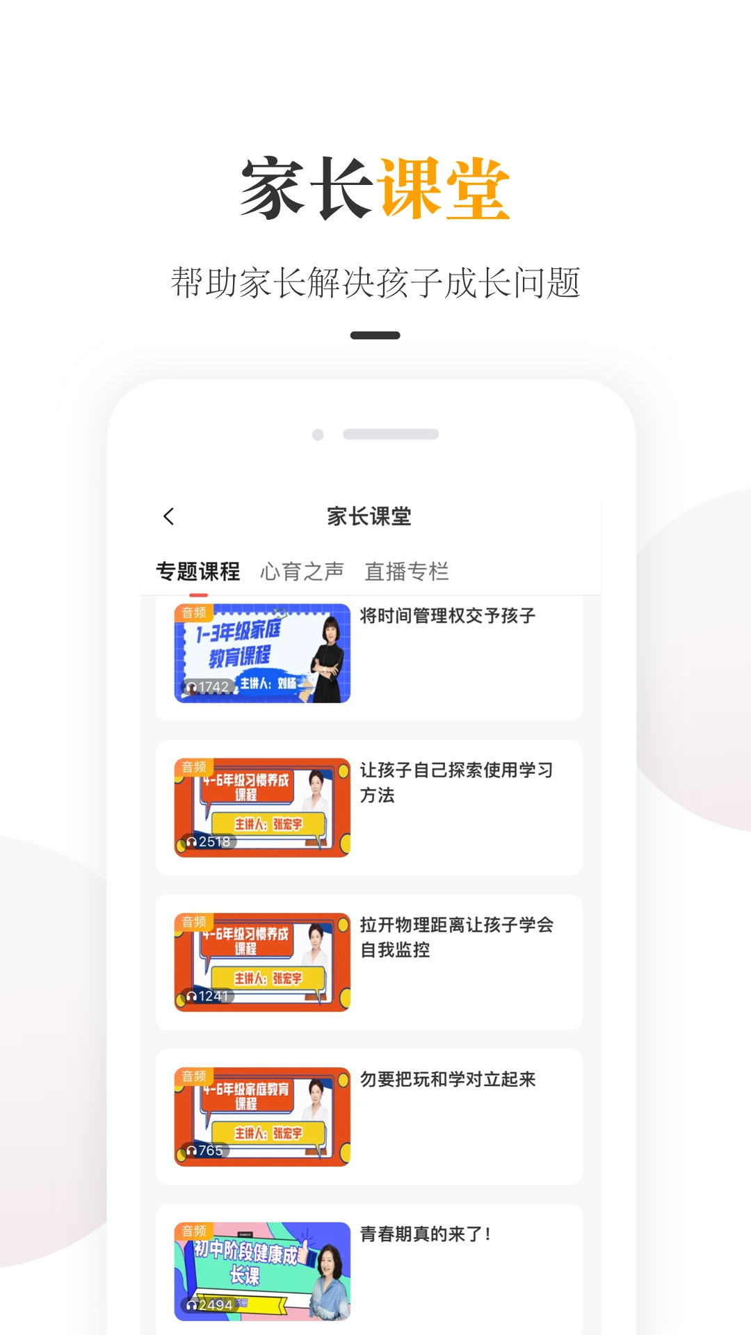 一米阅读家长截图