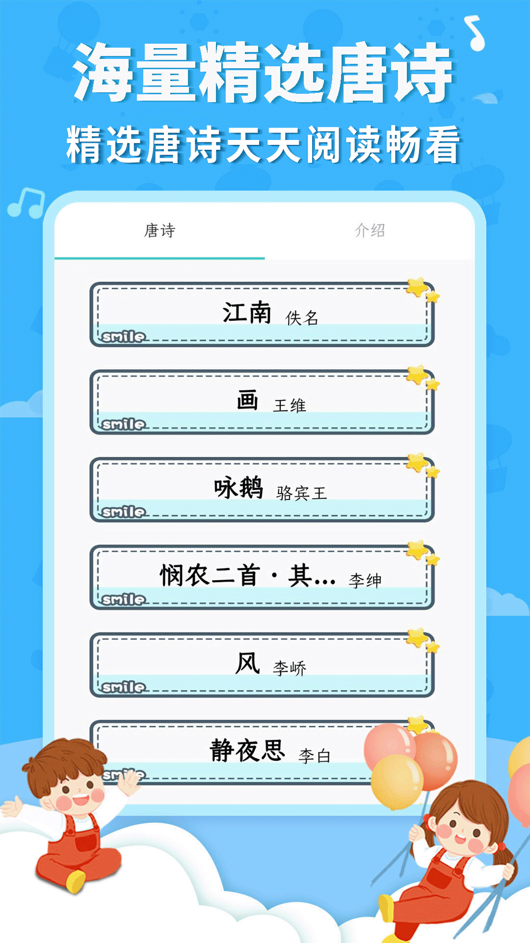 宝宝唐诗启蒙截图