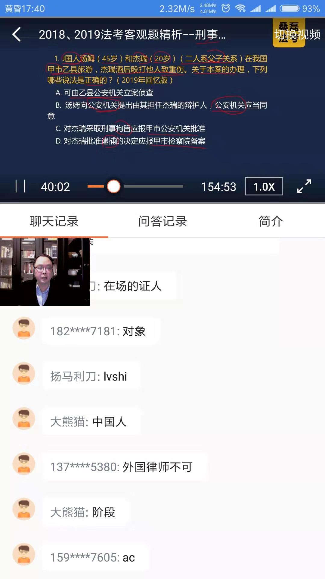 桑磊法考截图