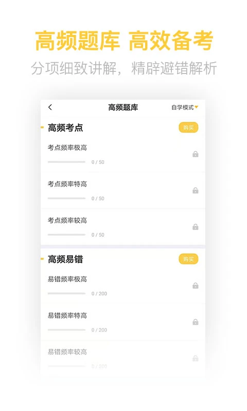 二级造价师考试学习软件截图