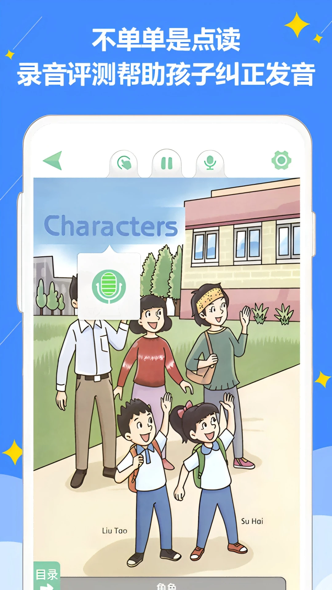好爸爸苏教译林版截图