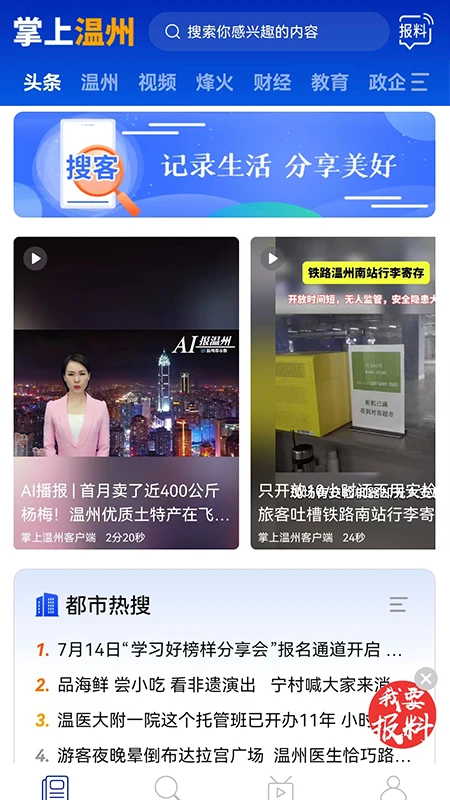 掌上温州截图