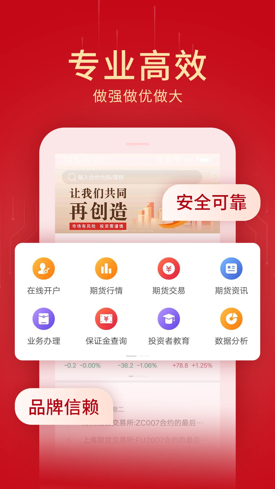 创元期货截图