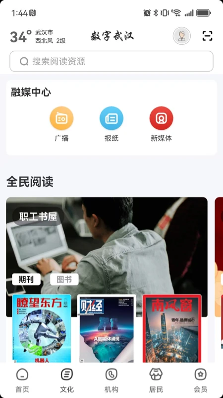 数字武汉截图