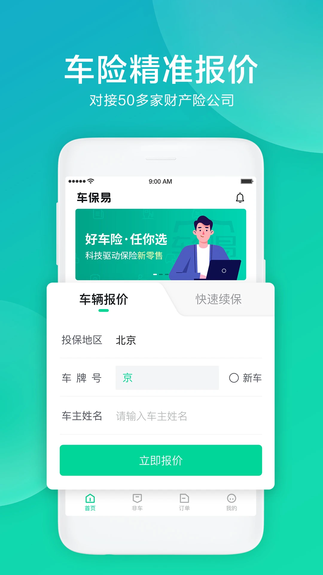 车保易截图