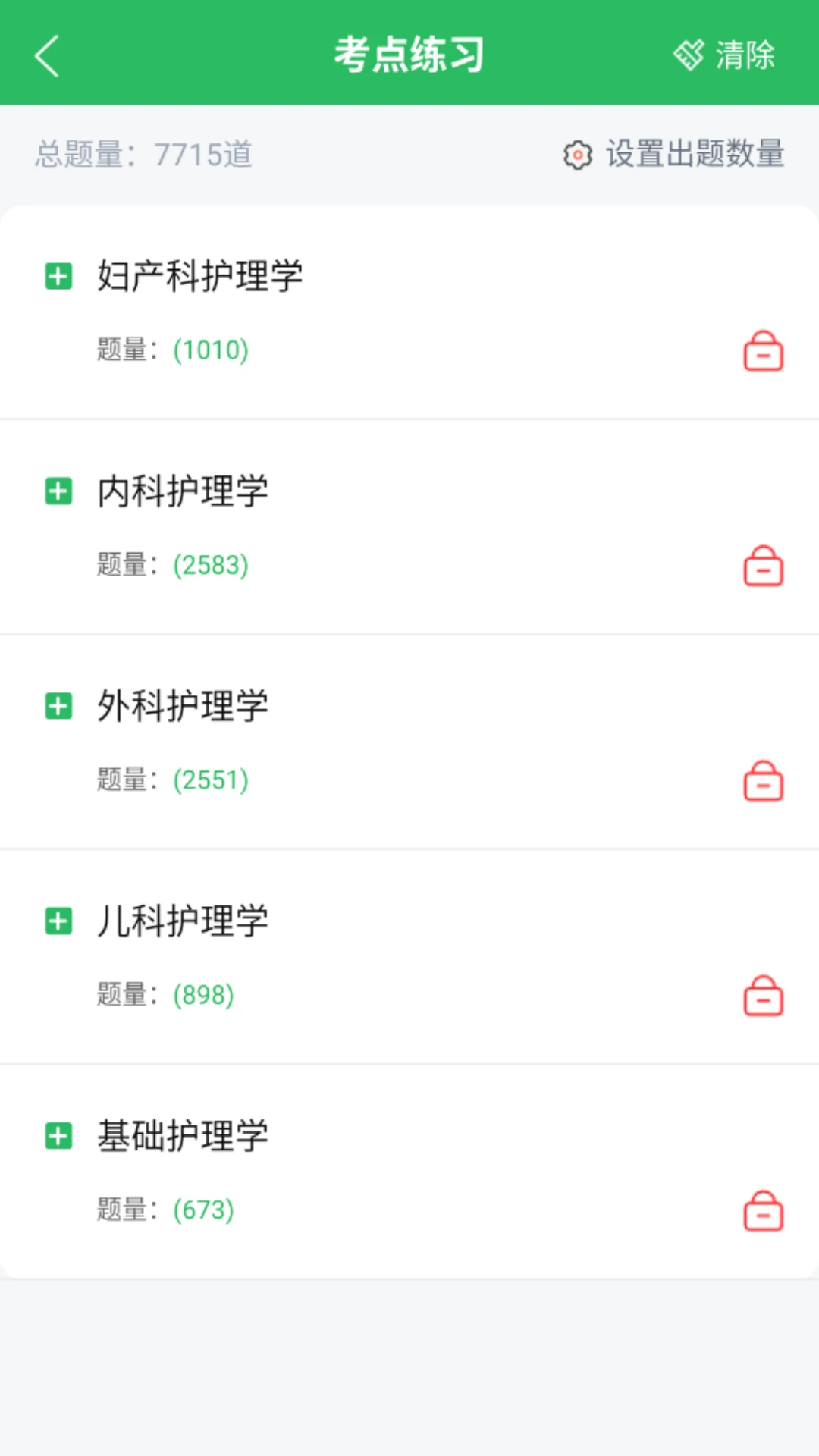 初级护师搜题库截图