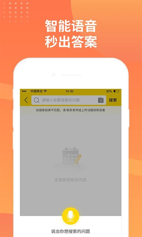 简答题搜题截图
