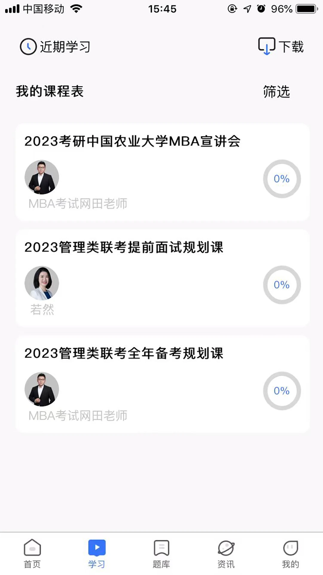 MBA考试网截图