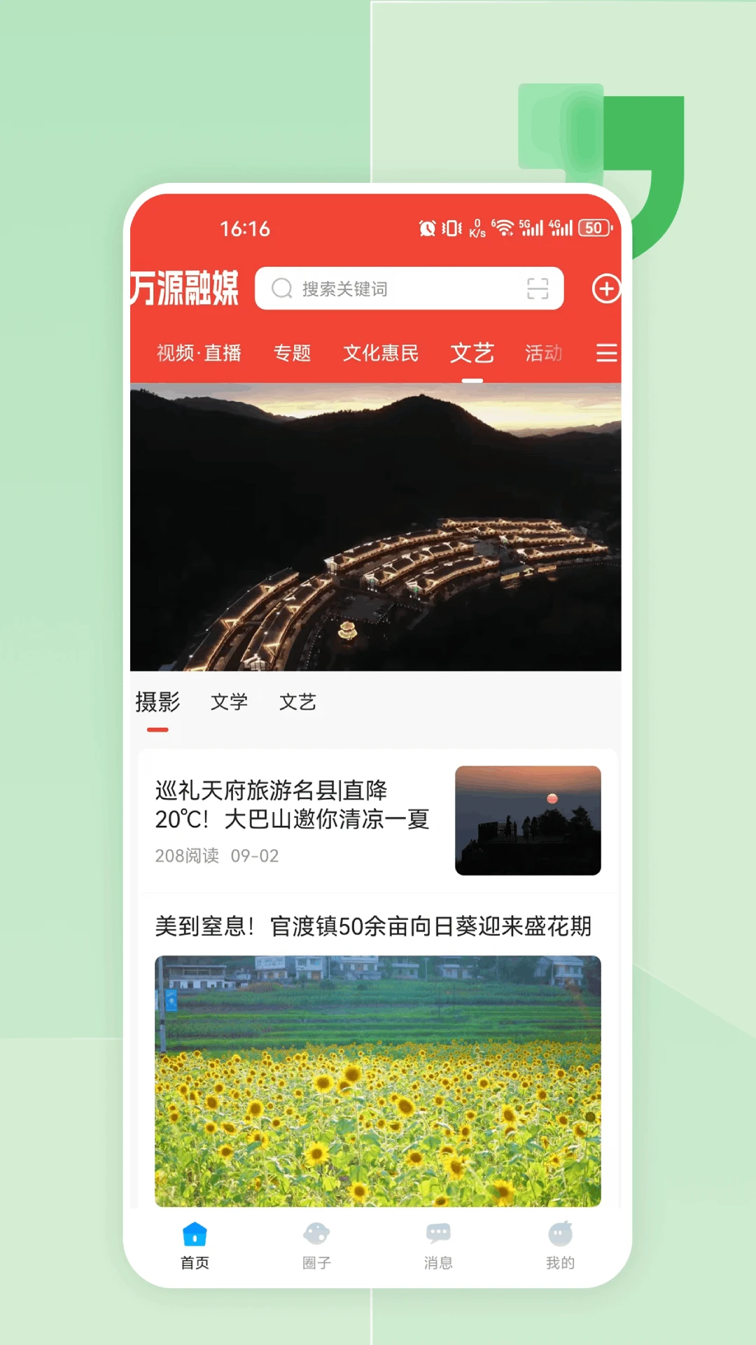 万源融媒截图