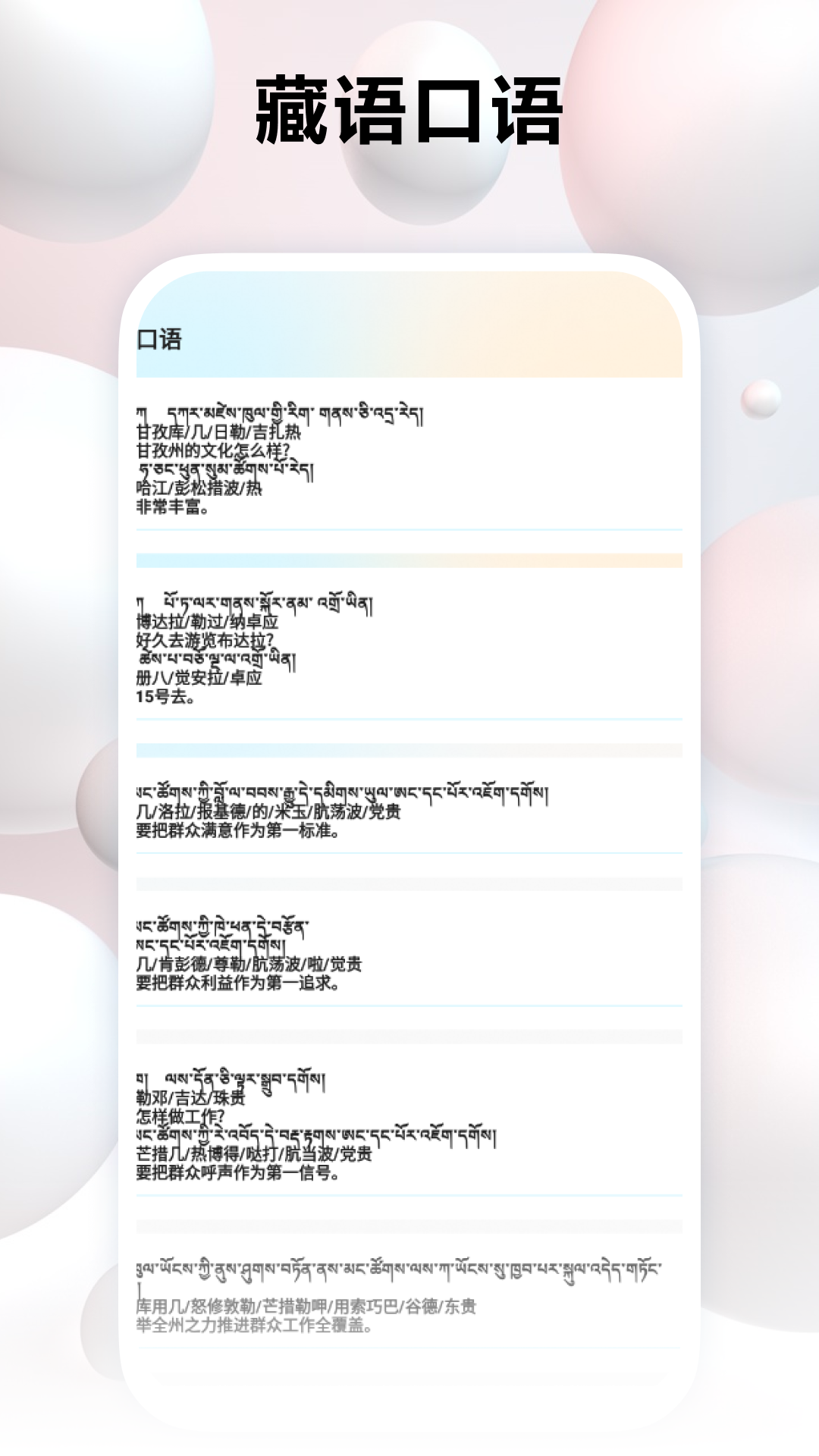 藏语翻译官截图
