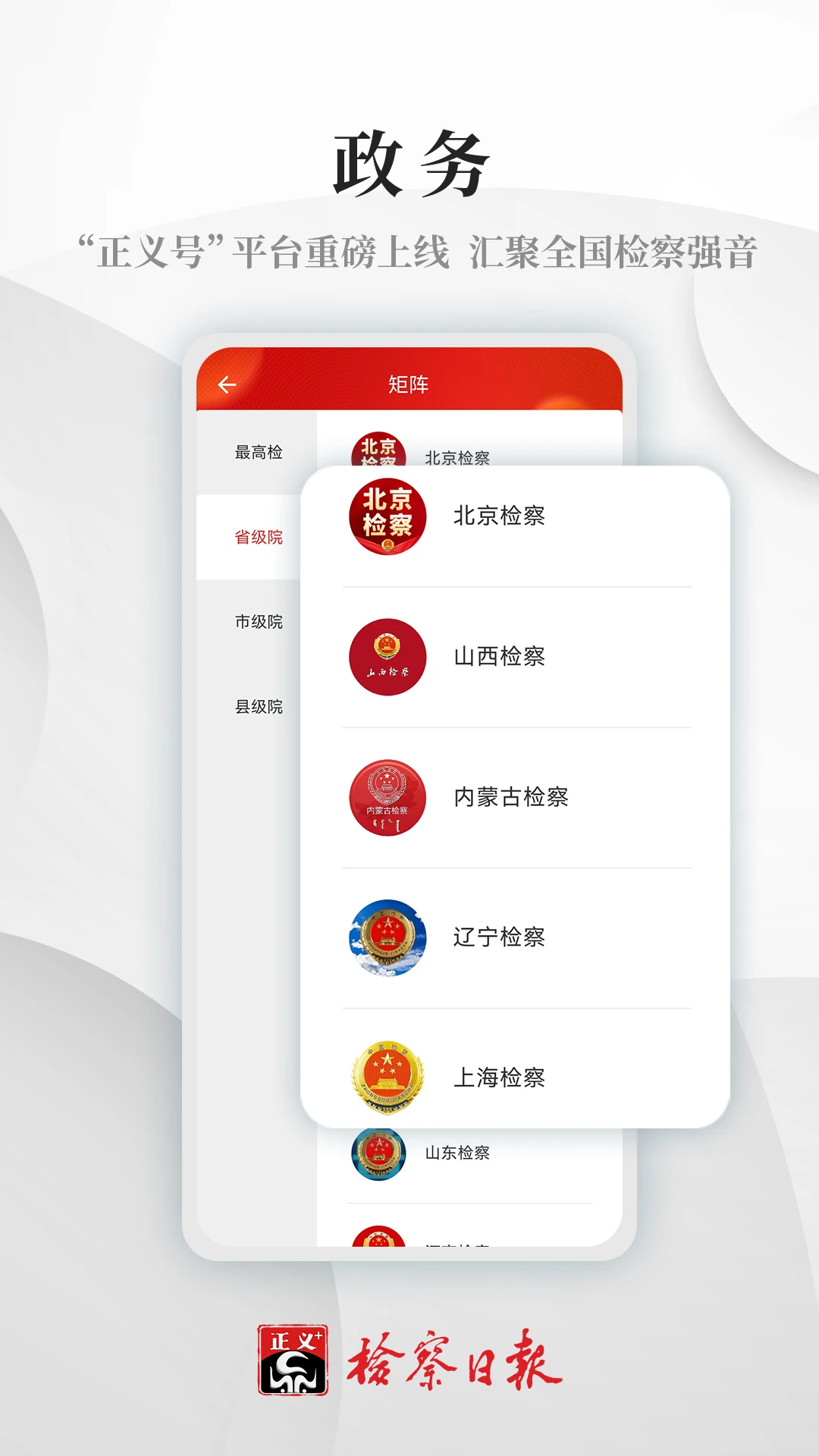 检察日报截图