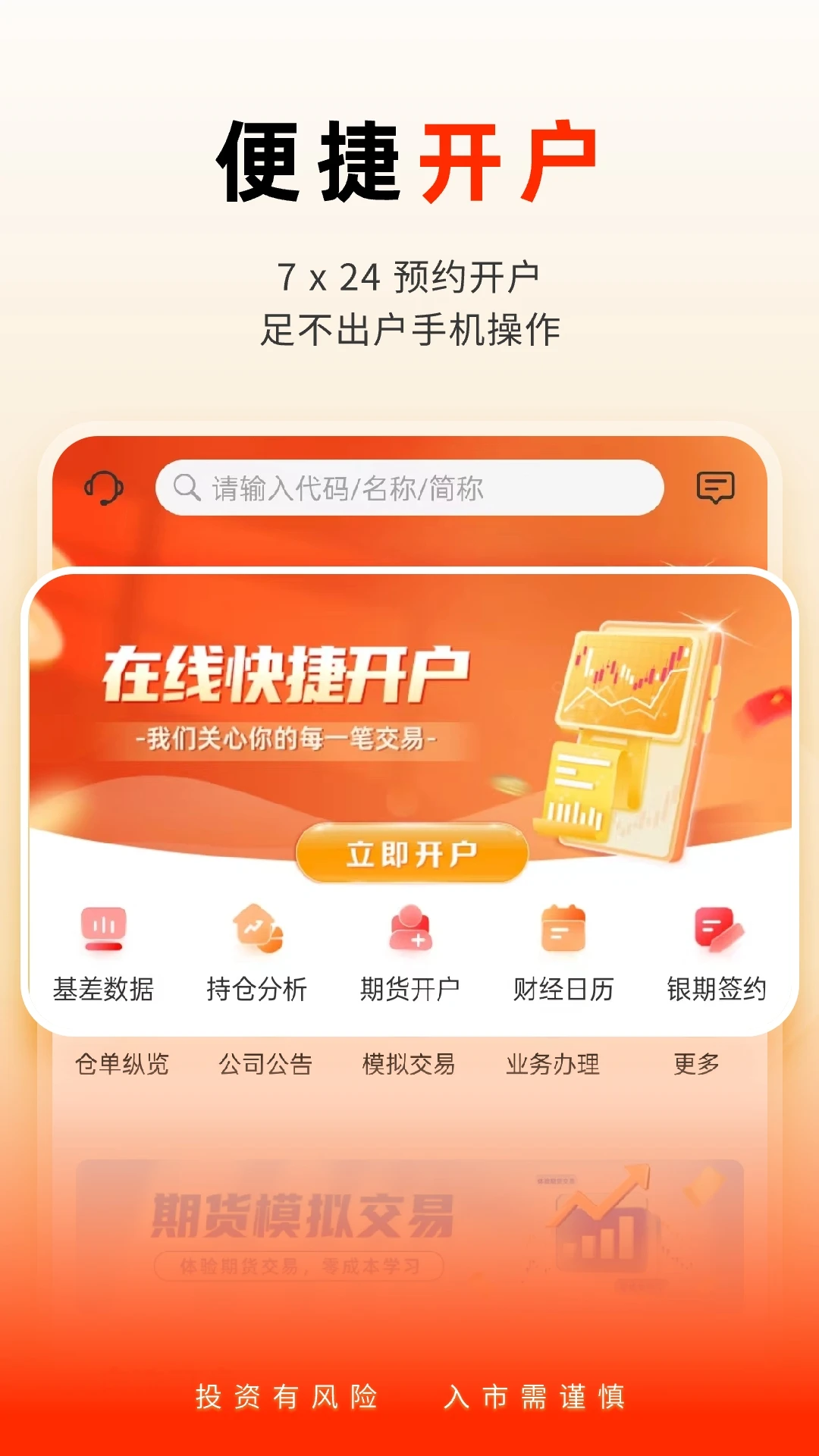 国泰君安掌上期货截图