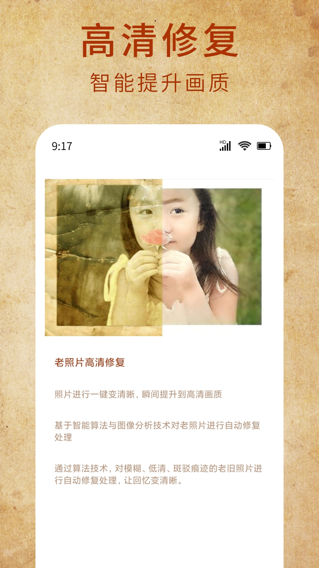 时光老照片修复截图