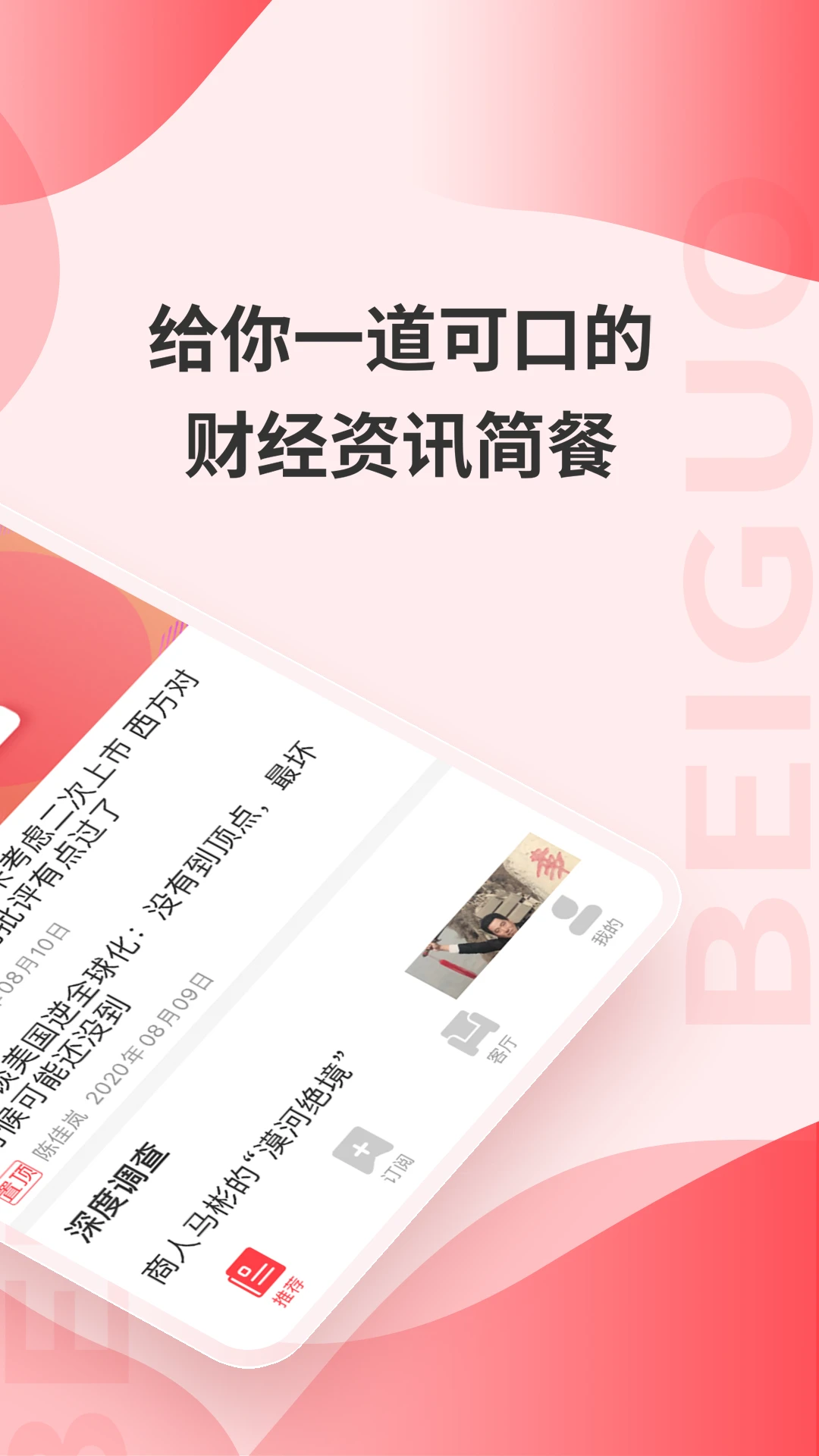 贝果截图