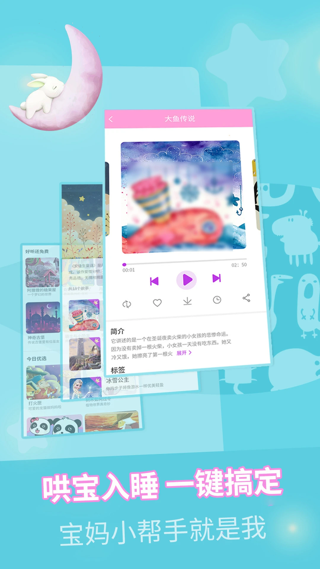 童话故事全集截图