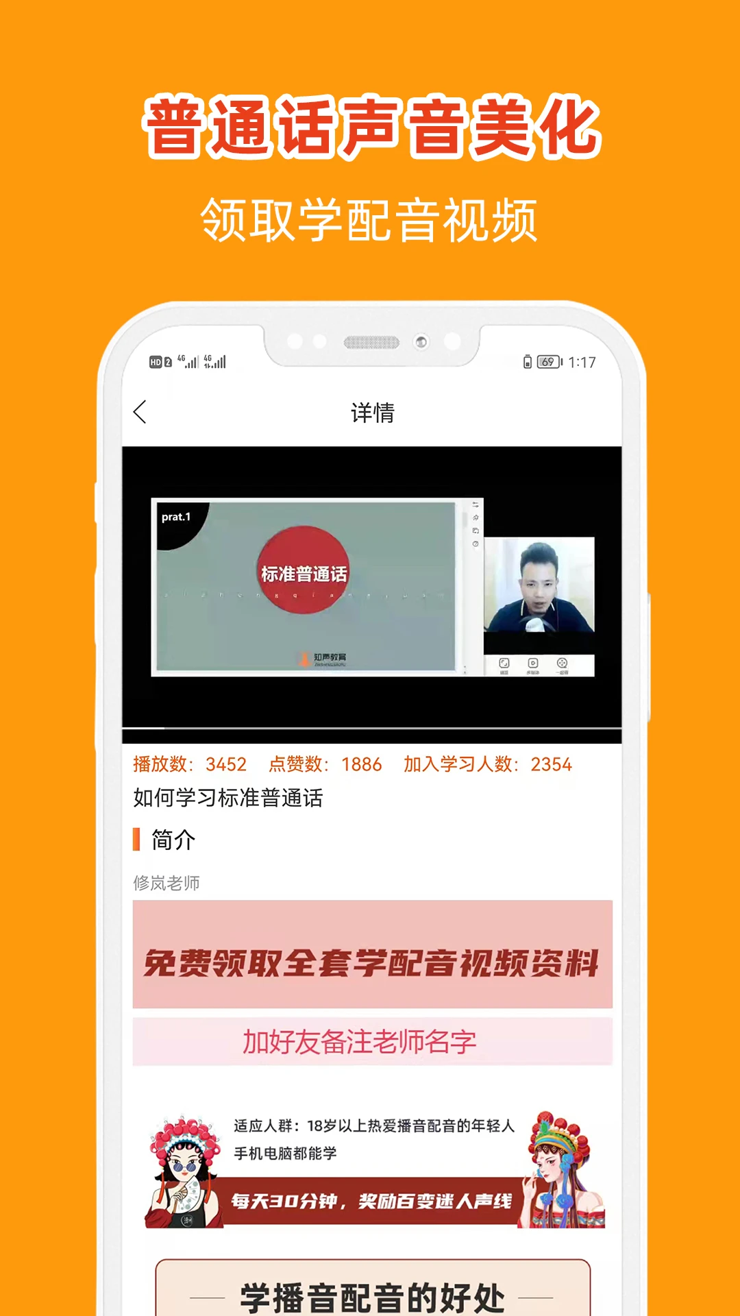 在线学配音截图