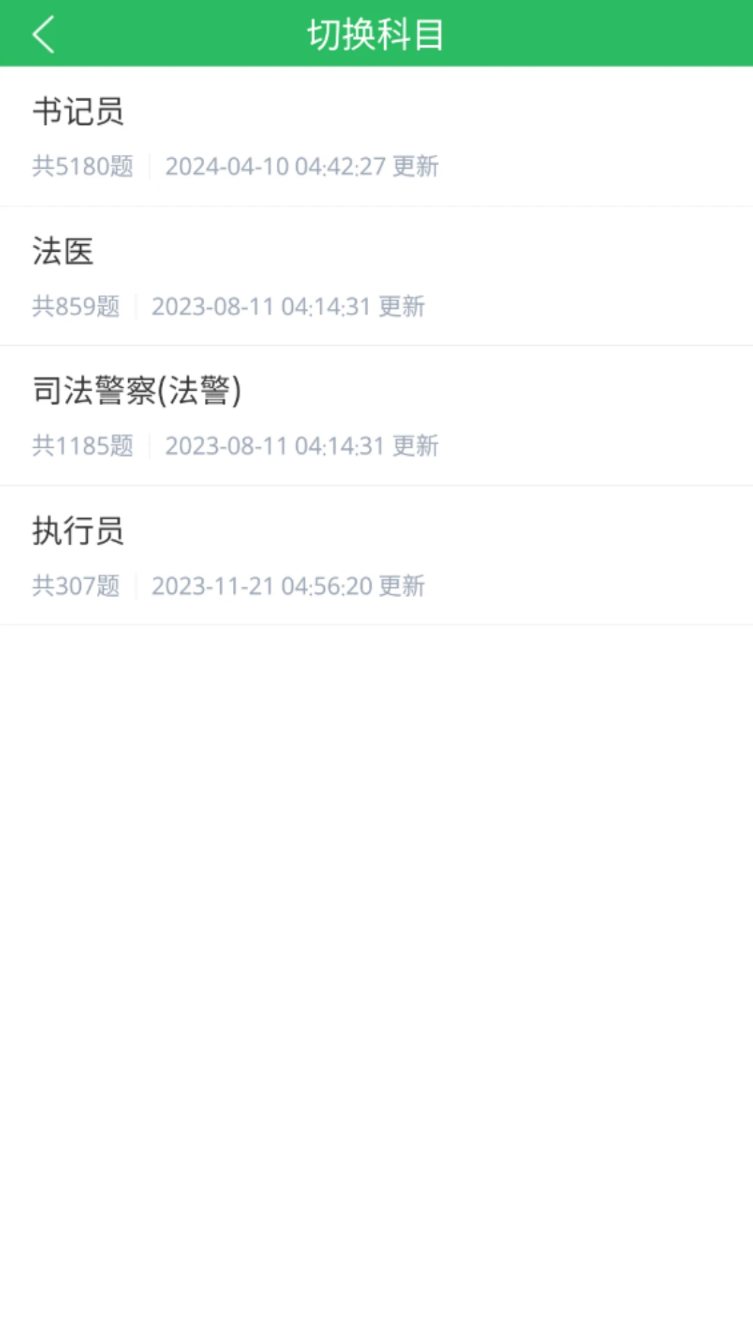 法院司法辅助人员截图