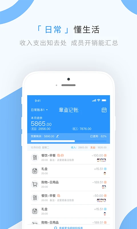 章鱼记账截图