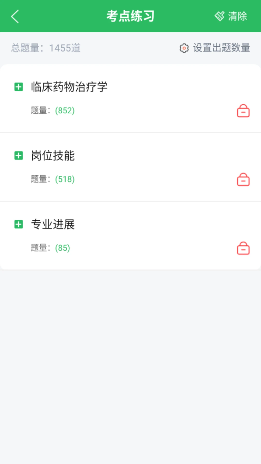 初级药师截图