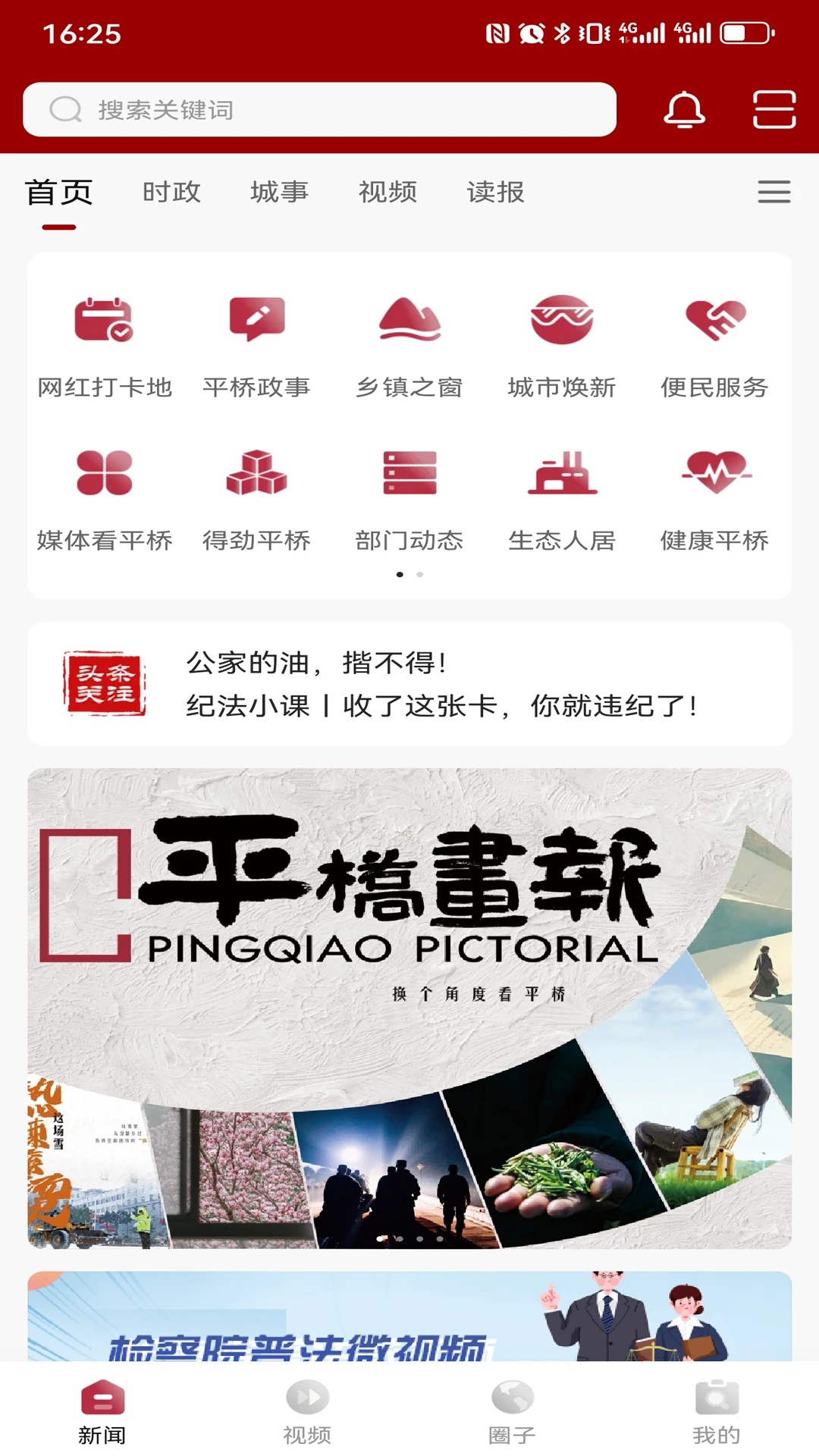 融·平桥截图