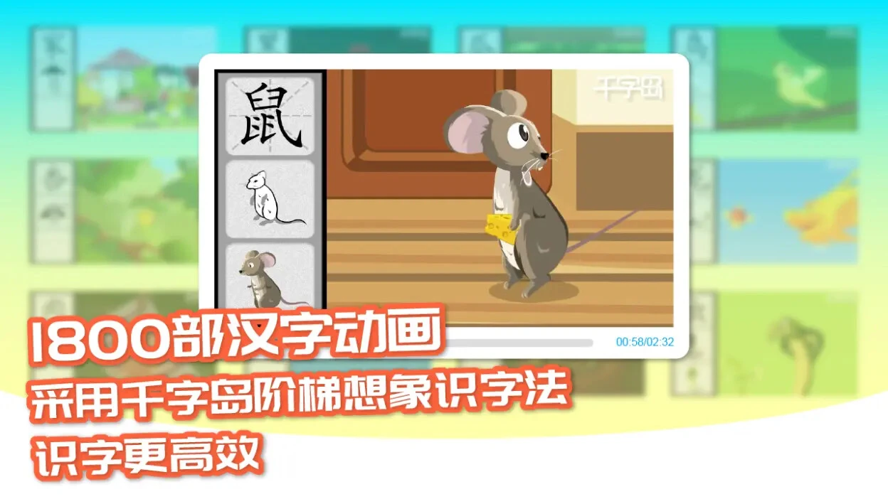 智象识字截图