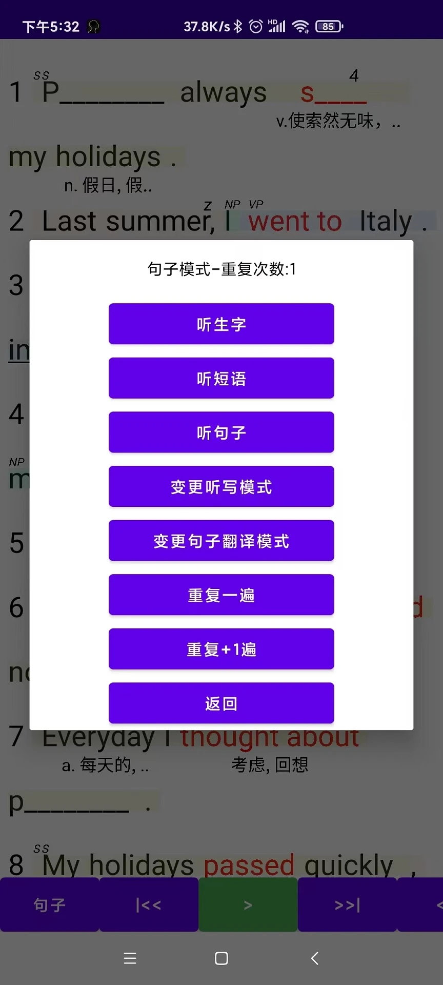听听忆音英语软件截图