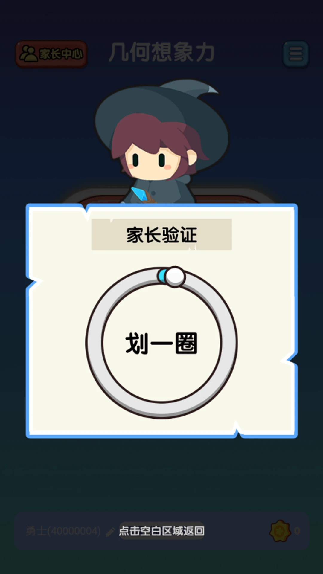 几何想象力截图