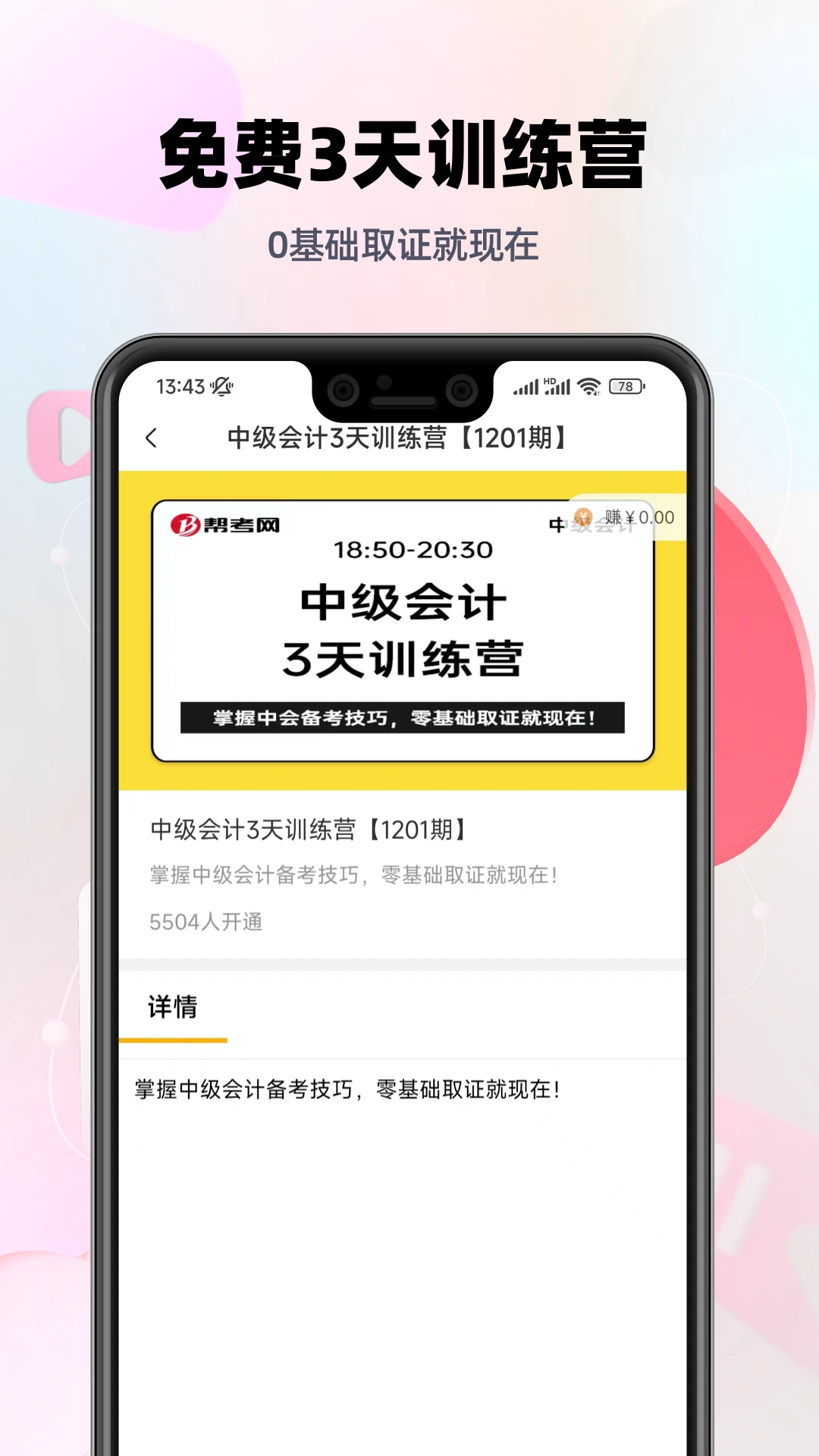 中级会计帮考题库截图