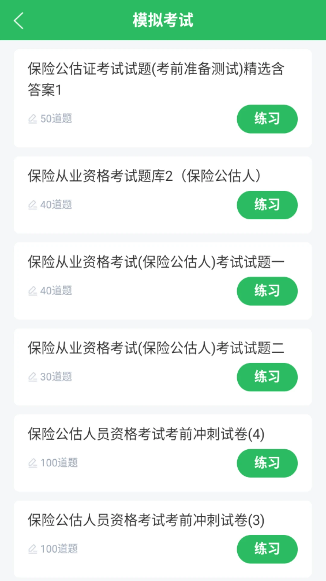 保险考试题库截图