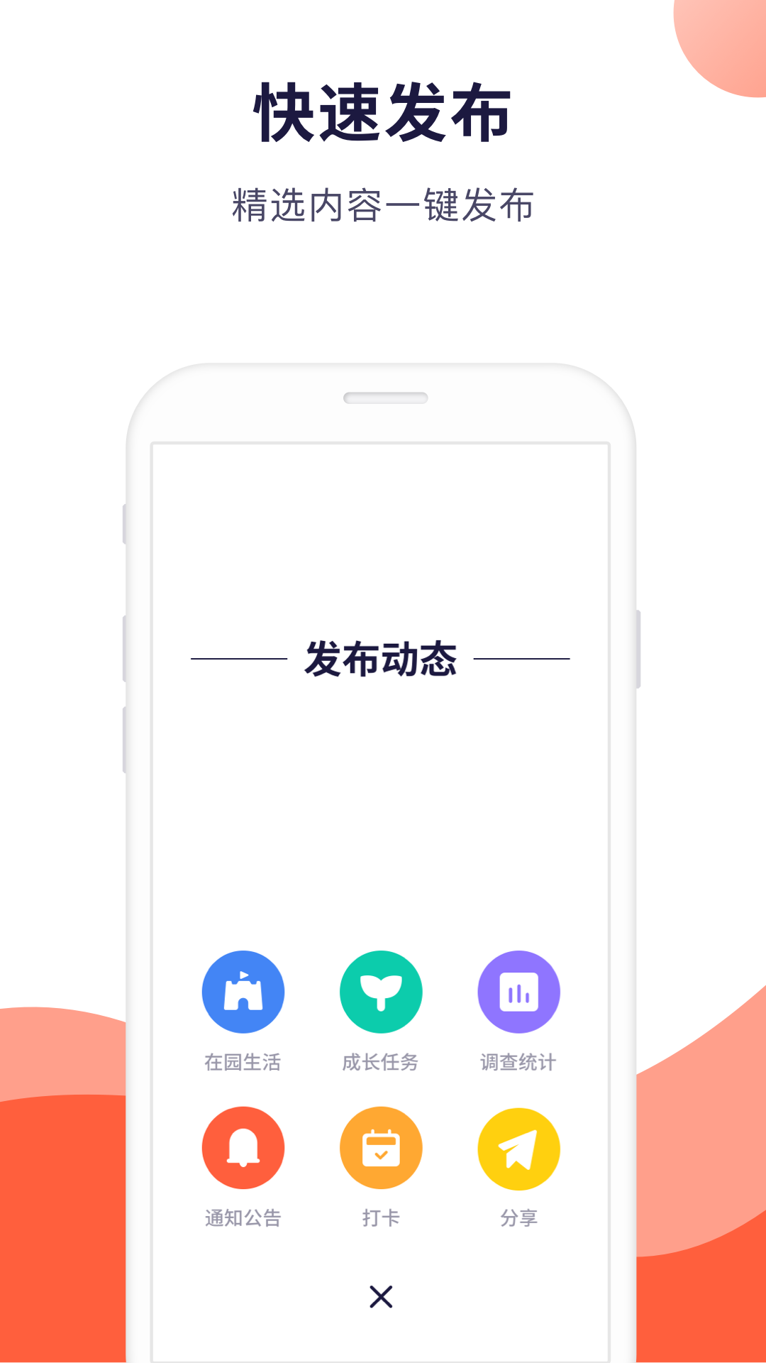 幼幼家园教师截图