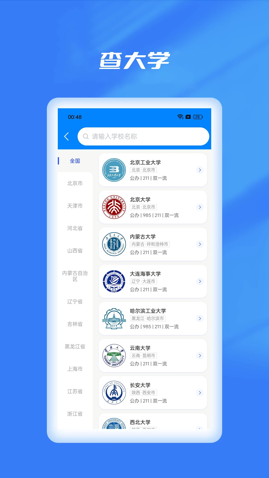 优选志愿填报截图