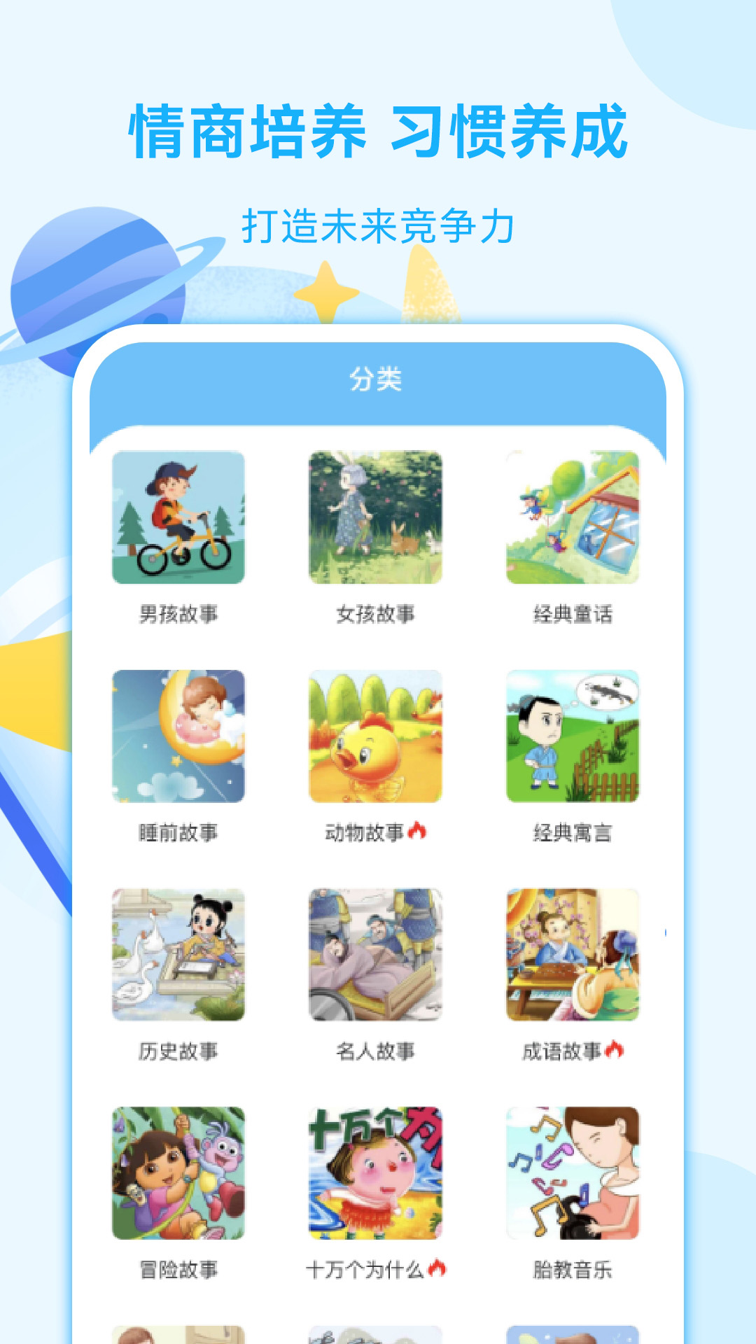 亲子故事会截图